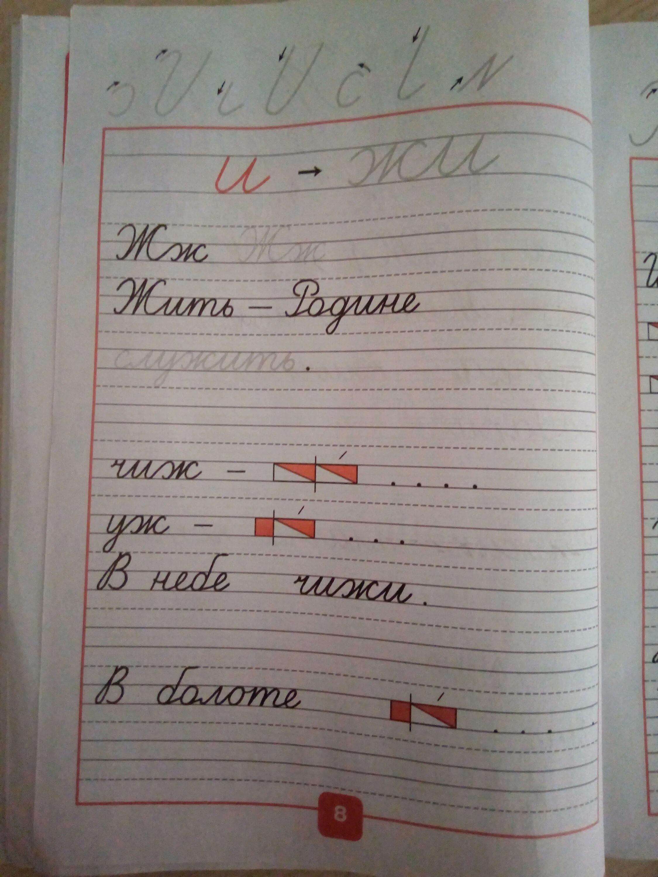 Решебник прописи 1. Пропись 4 часть. Прописи 1 класс 4 часть. Прописи 1 класс 1 часть. Прописи 1 класс стр 8.