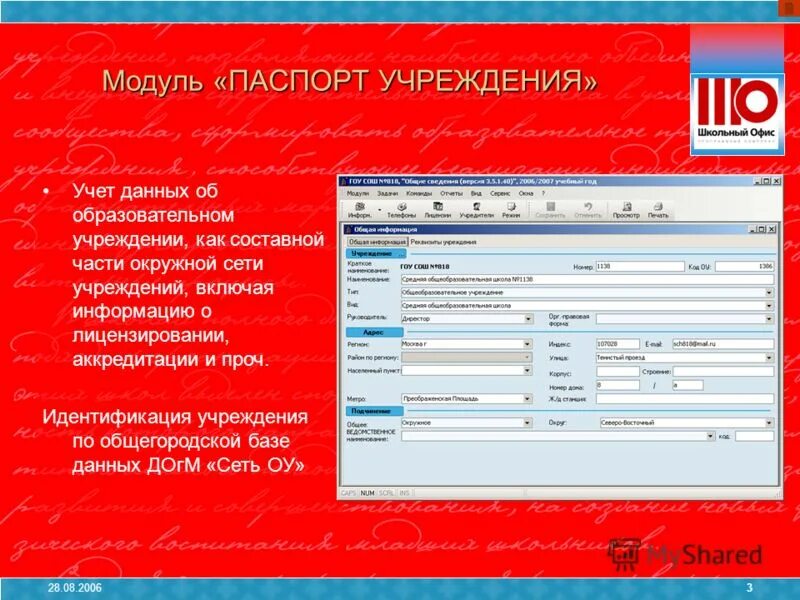 задачи модуля «нормативно-справочная информация». перечень предметов в офисе. школа комплекс презентация. ннш программа школы. программный комплекс школа.