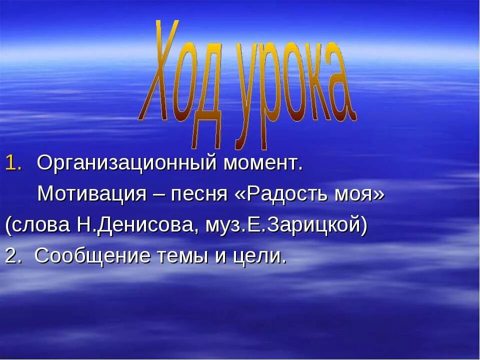 Песня радость моя моя семья. Слова песни радость моя. Радость моя песня текст. Мотивация композиция. Радость моя Зарицкая текст.