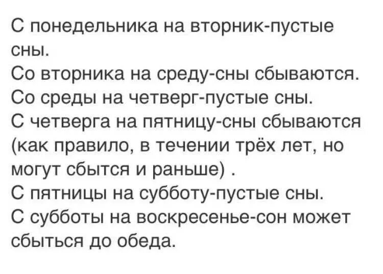 В какие дни сбываются сны по дням. Сон со вторника на среду. Если сон с вторника на среду. Сон снится со вторника на среду. Приснился человек со вторника на среду.