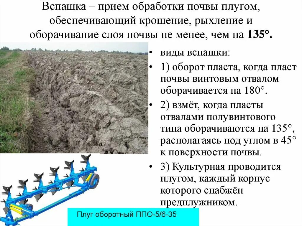 Обработка почвы. Вспашка плугом. Рыхление почвы плугом. Abrabotka pochvi. Требования вспашки