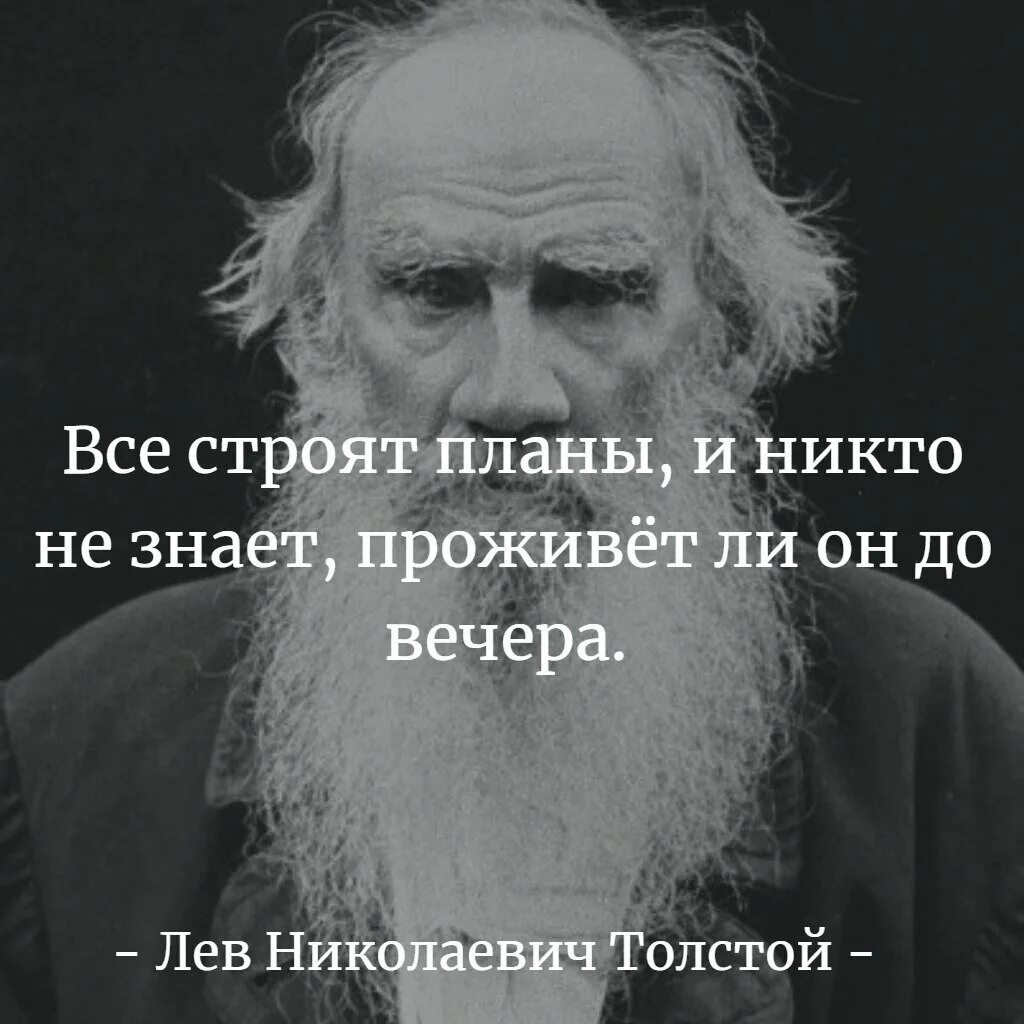 Высказывание толстого о человеке. Лев толстой высказывания. Лев толстой цитаты. Лев Николаевич толстой цитаты. Цитаты Льва Толстого.