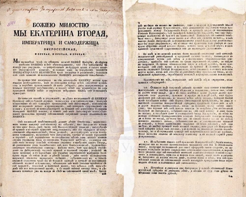 Манифест Екатерины 1762. Манифест Екатерины II "О Свободном поселении иностранцев в России". Манифест Екатерины II от 22 июля 1763 г.. Указ екатерины 2 о секуляризации