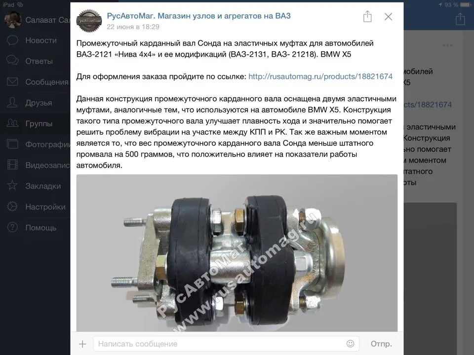 Промвал размеры. Промвал на ниву сонда. промежуточный карданный вал на эластичных муфтах lada4x4. промвал на двух эластичных муфтах. комплектующие детали промвала.
