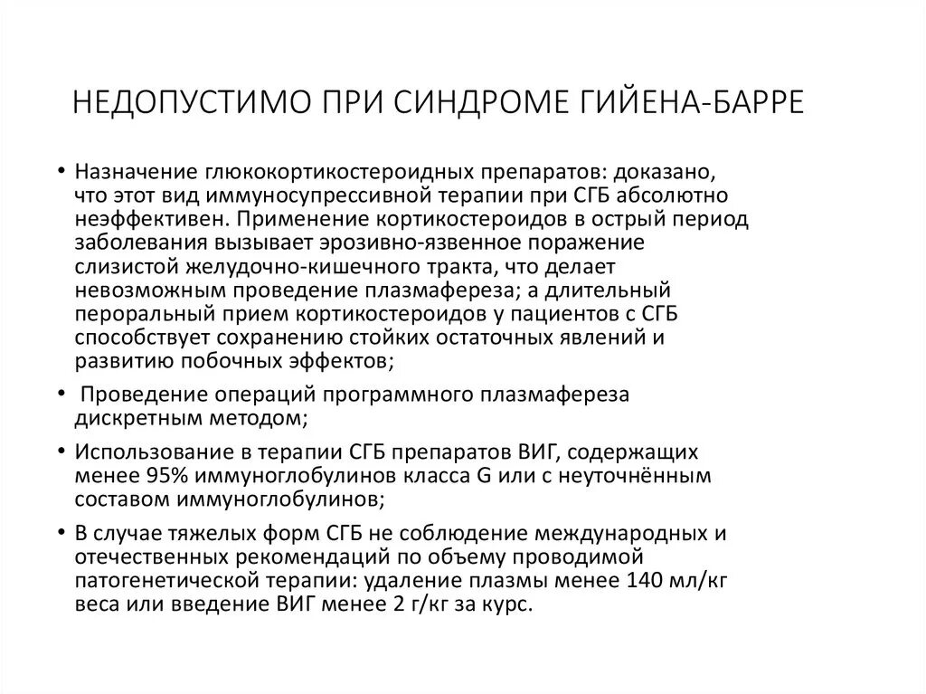 Полирадикулонейропатия Гийена-Барре патогенез. Клинические проявления синдрома Гийена-Барре (СГБ):. Полинейропатия Гийена Барре патогенез. Синдром Барре Гийена Барре.