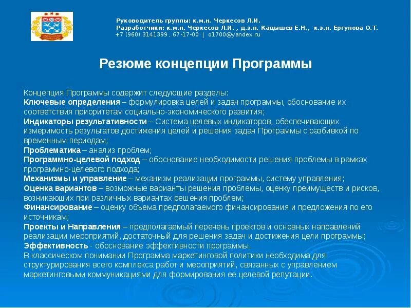 Обоснование программы развития. Обязанности руководителя группы. концепция перспективы программы. оценки вариантов целевой комплексной программы. формирование целевых систем.