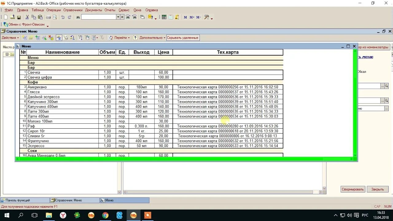 Программа back. Back office программа. backoffice программа для магазина. back office в 1с. backoffice программа интерфейс.