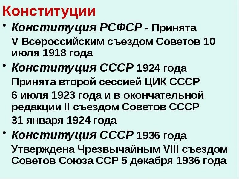 В конституции 1924 г был провозглашен. Конституция СССР 1924 Г. Конституция 1923. Съезд советов 1924. Конституция СССР 1923.