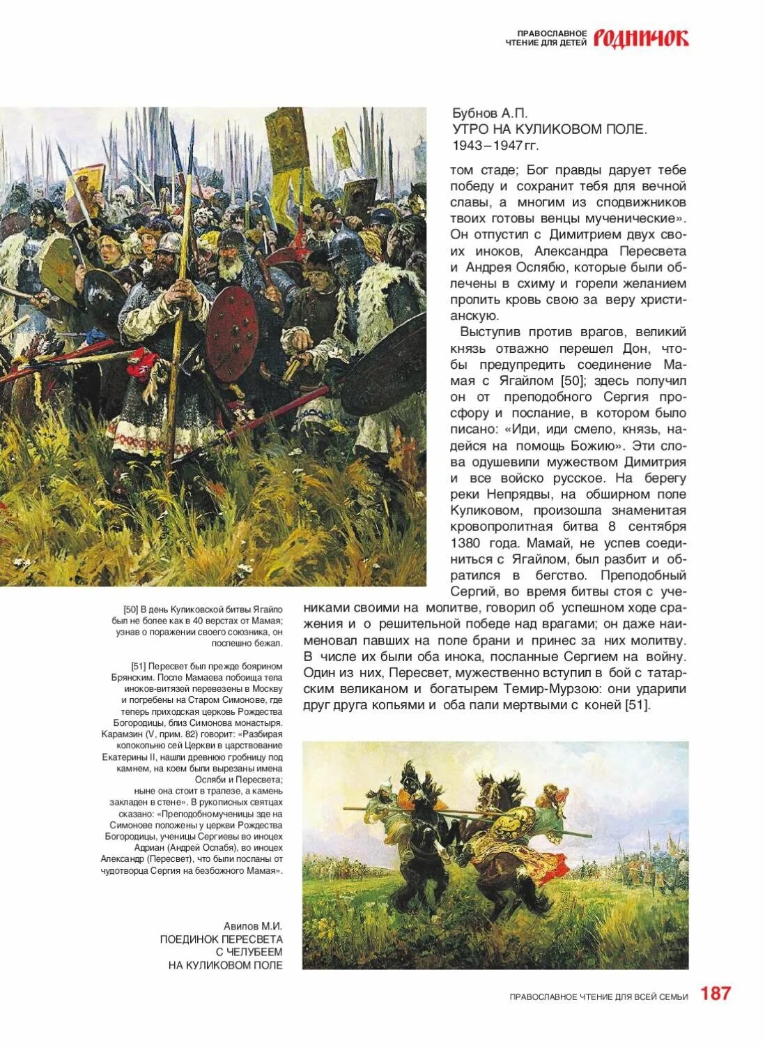 Картина поединок на куликовом поле описание вопросы. Куликовская битва картина бубнова. картины а п бубнова утро на куликовом поле. бубнова картине на куликовом поле.