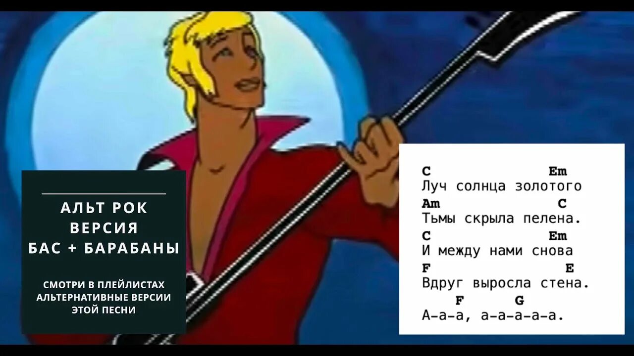 Минус луч солнца золотого бременские