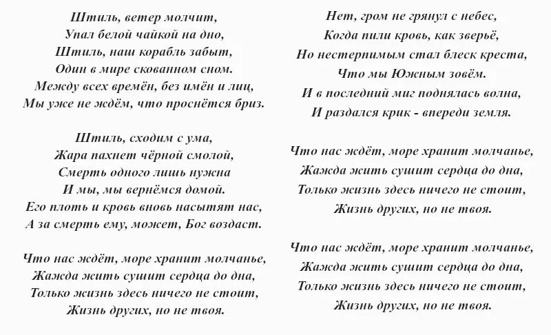 Песня штиль белой чайкой. Штиль Ария слова. Штиль Ария текст. Штиль текст песни. Штиль текст песни Ария.