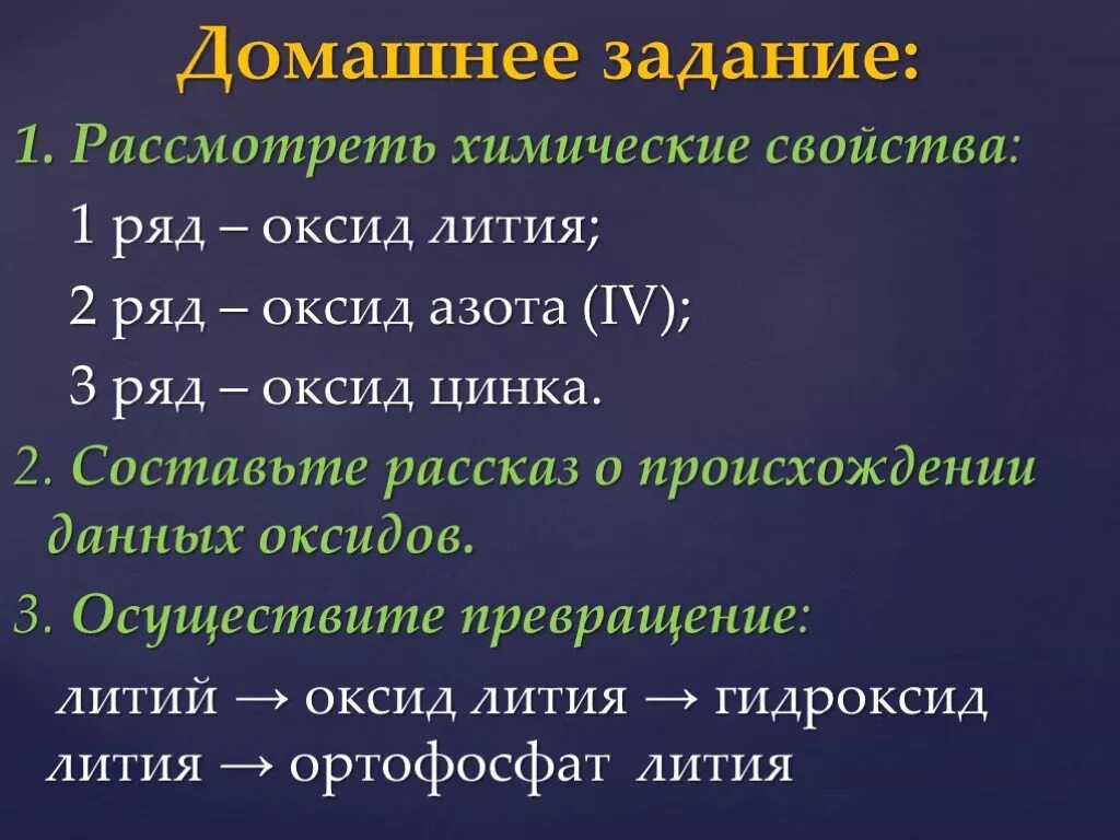 Гидроксид лития оксид азота v