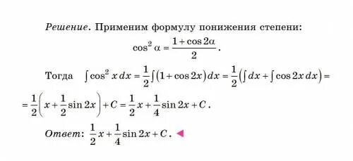 Интеграл 4 cos x dx. Решение интеграла cos 2x DX. Интеграл cos 2 x DX. Интеграл cos^2(x/2). Вычислите интеграл cos2x.