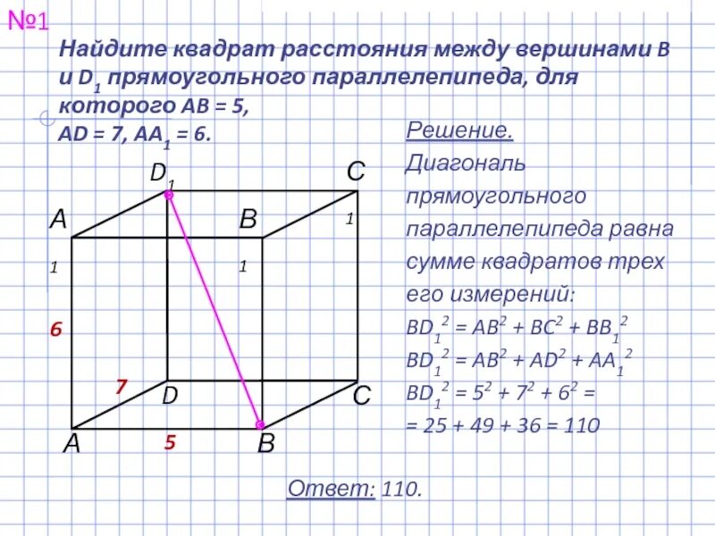 Диагональ параллелепипеда 2 корня из 6. Диагональ прямоугольного параллелепипеда равна. Нахождение диагонали прямоугольного параллелепипеда. Диагональ прямоугольного парал. Квадрат диагонали прямоугольного параллелепипеда.