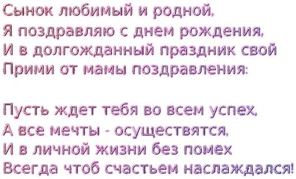 День сыновей трогательные стихи. Поздравления с днём сына от мамы трогательное. С днём рождения сына до слез. Стихотворение сыну на день рождения. Стих сыну от матери в день рождения.