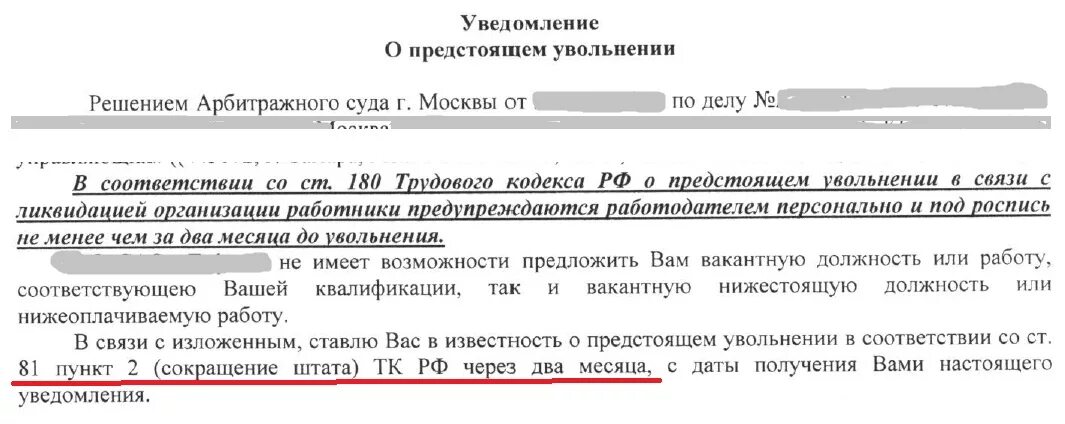 Статья 178 тк. Заявление о приостановлении работы. Уведомление о приостановке работ. Уведомление о предстоящем увольнении. Уведомление о забастовке в связи с невыплатой зарплаты образец.