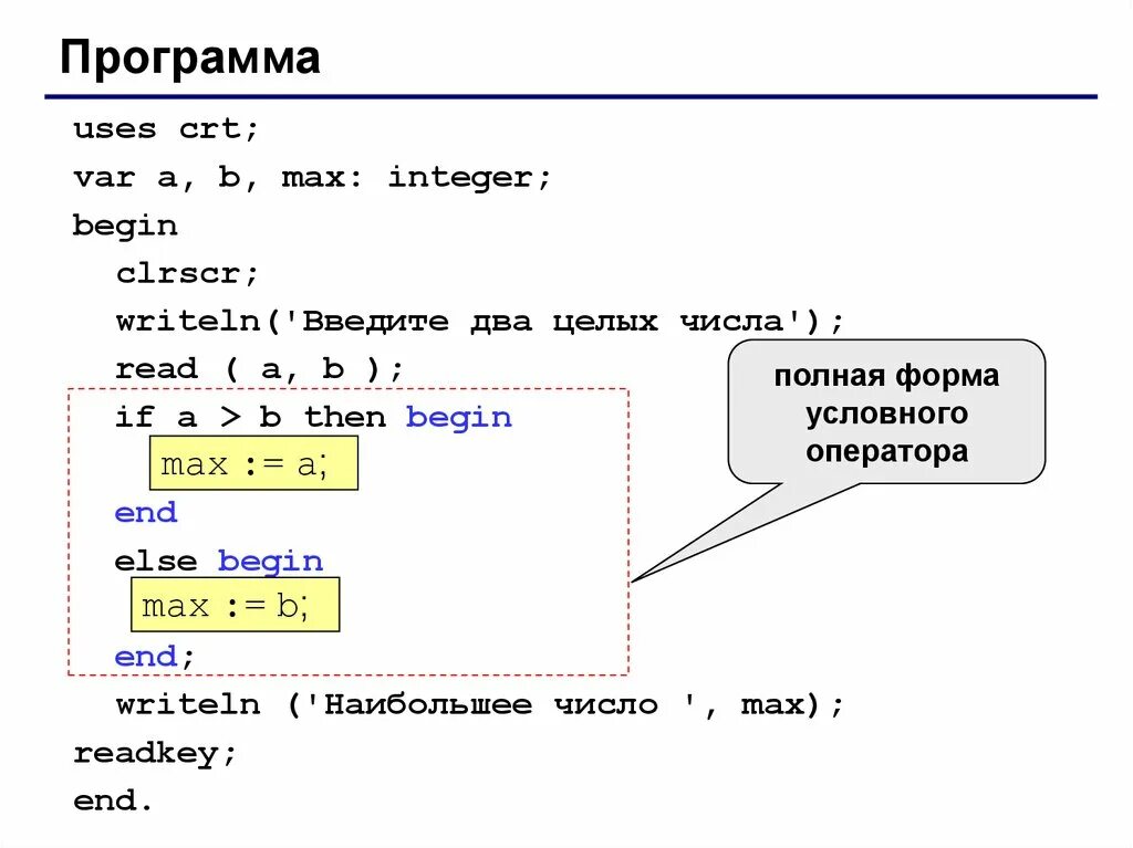 Uses pascal. Uses в Паскале. Паскаль программа. Uses CRT программа. Программу на языке программирования Pascal.