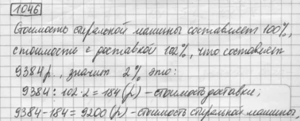 Математика 6 класс стр 225 номер 1046. Математика 6 класс номер 1046. Математика 5 класс номер 1046. Математика 5 класс номер 1046 стр 250. Математика 6 класс номер 1046 по действиям.