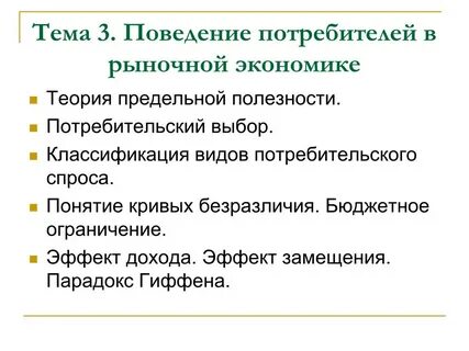 Потребитель экономическая теория