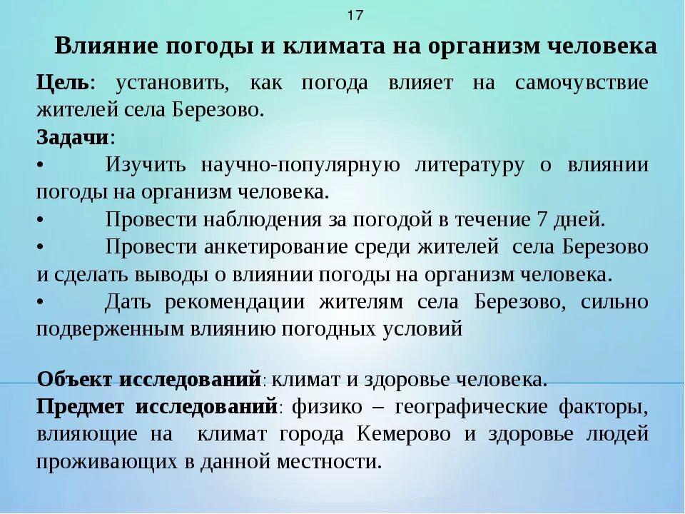 Влияние климата на жизнь деятельность человека. Влияние человека на климат. Влияние климата на здоровье человека. Климат влияет на человека. Воздействие человека на климат проект.