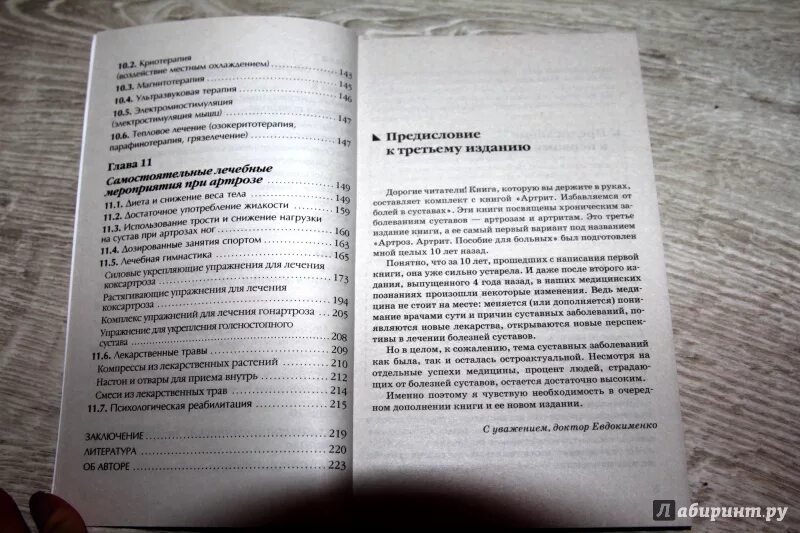 Евдокименко гастрит. Диета доктора Евдокименко. Большая книга здоровья доктора Евдокименко. Диета 3/1 Евдокименко. Диета 7/1 доктор Евдокименко меню.