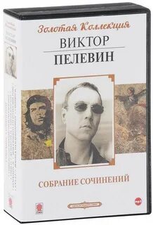 Пелевин какой жанр