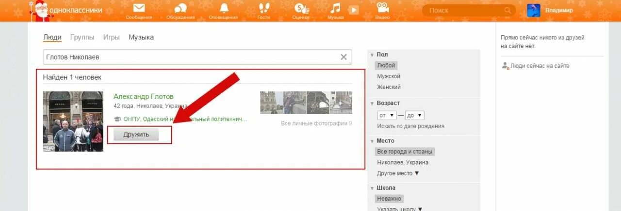Где класс в одноклассниках. Как искать друзей в Одноклассниках. Одноклассники друзья. Люди на сайте в Одноклассниках сейчас. Сейчас на сайте в Одноклассниках.