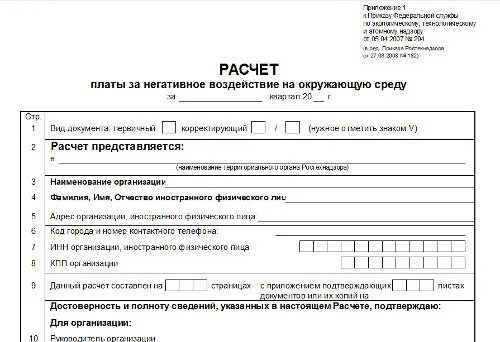 Декларация оплата за негативное воздействие. Плата за негативное воздействие на окружающую среду пример расчета. Декларация о плате за негативное воздействие на окружающую среду. Декларация о плате за негативное воздействие на окружающую среду 2020. Расчет платы НВОС.