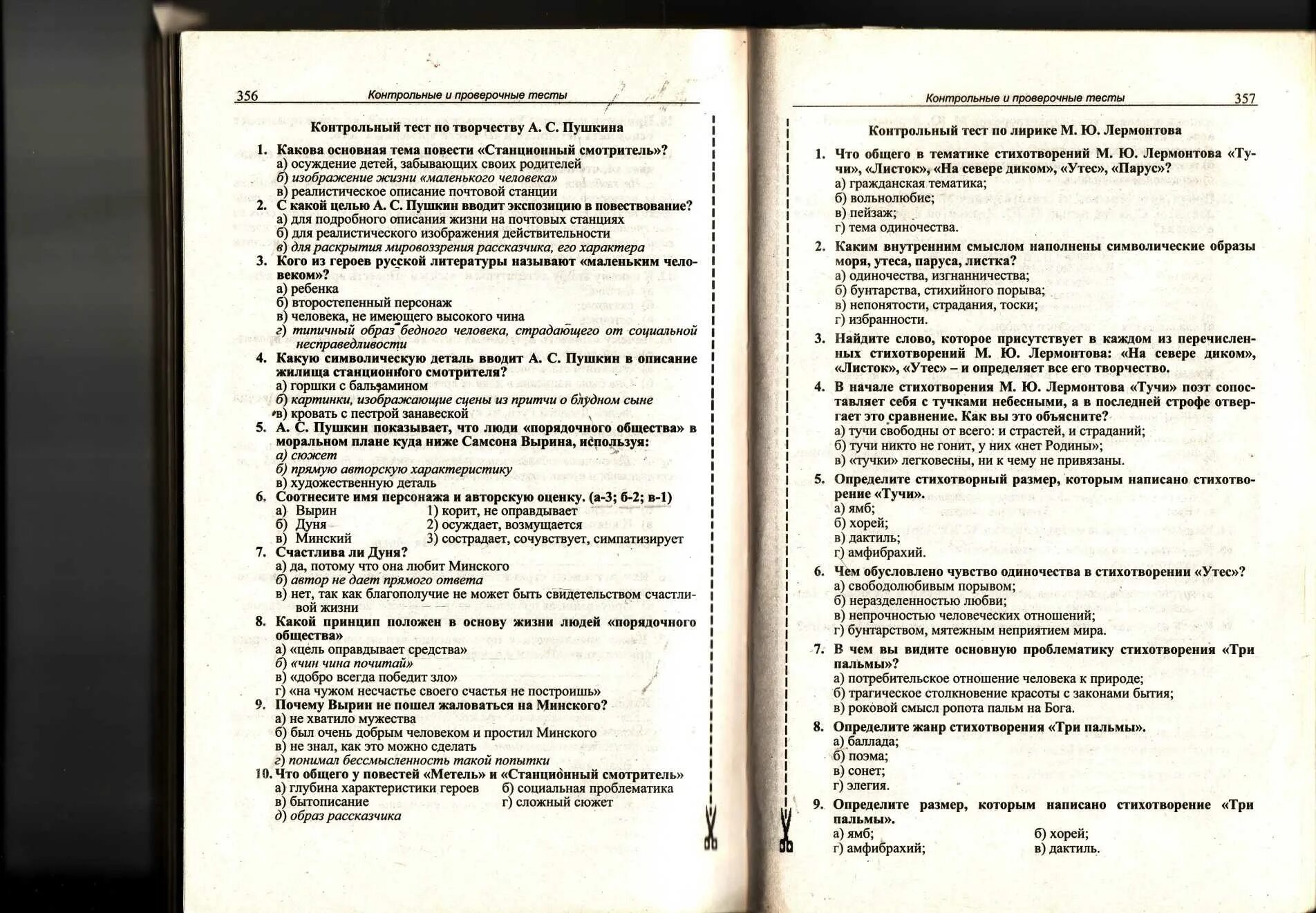 Контрольная работа по творчеству Пушкина. Контрольная работа по творчеству м.ю.Лермонтова. Контрольная работа по творчеству Лермонтова. Проверочная работа по творчеству Пушкина.