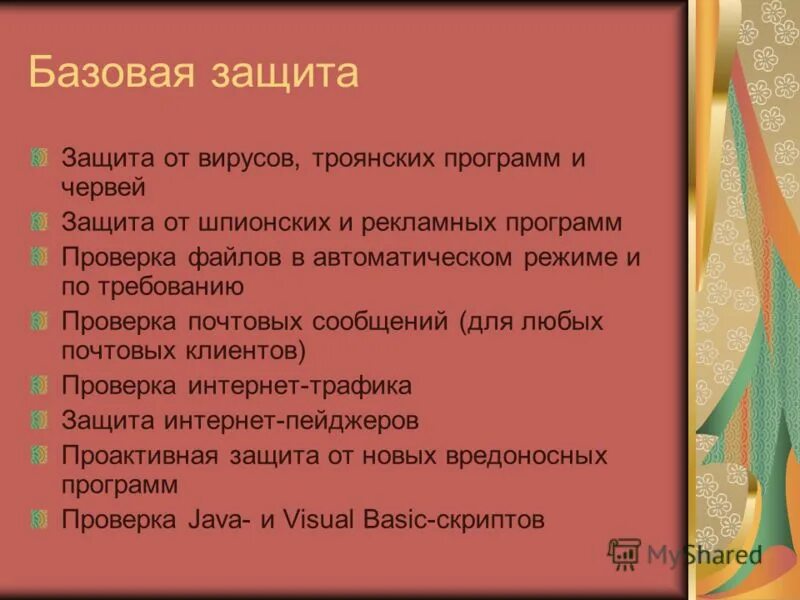 Промокод иви пятерочка. Проблема спама. Правила защиты от спама. Способы защиты от спама. Способы защиты от спама.