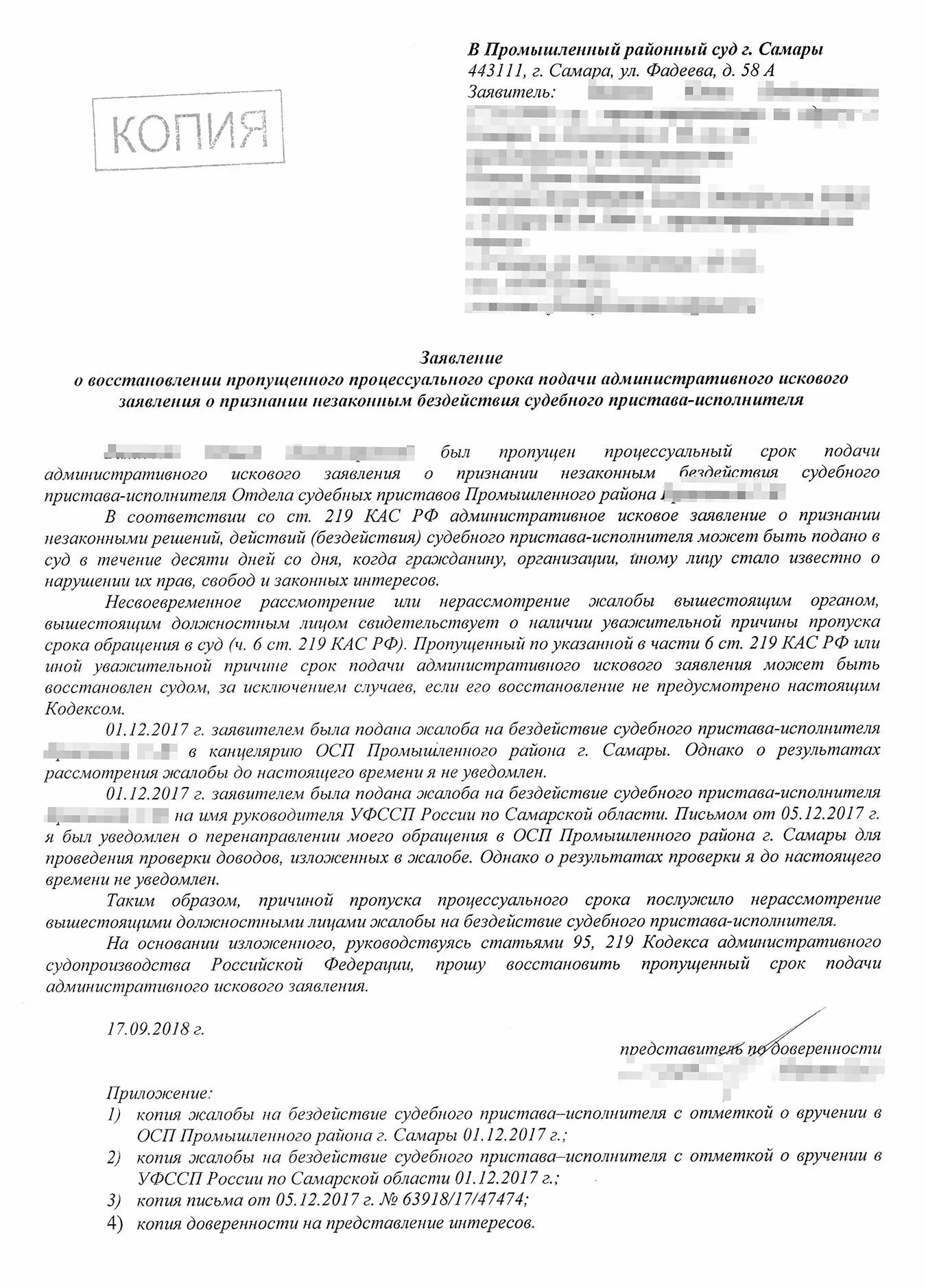 Жалоба на действия судебного пристава-исполнителя. Ходатайство на восстановление срока обжалования судебного решения. Жалоба на бездействие судебного пристава исполнителя. Жалобатна постановдение судебного пристаа.