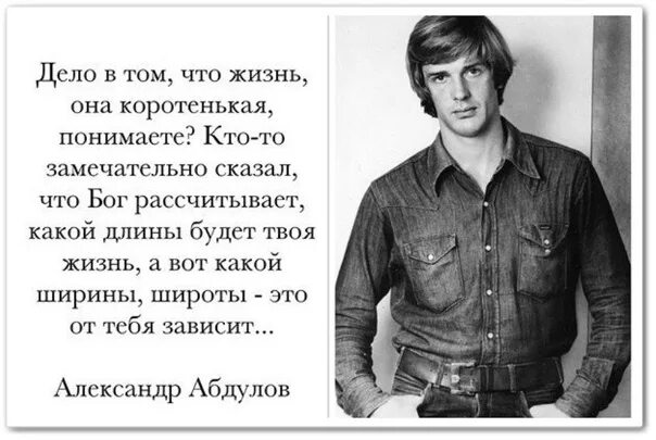 Жить и радоваться каждому дню. Фраза дня. Главным делом вашей жизни. Главным делом вашей жизни. Цитаты абдулова.