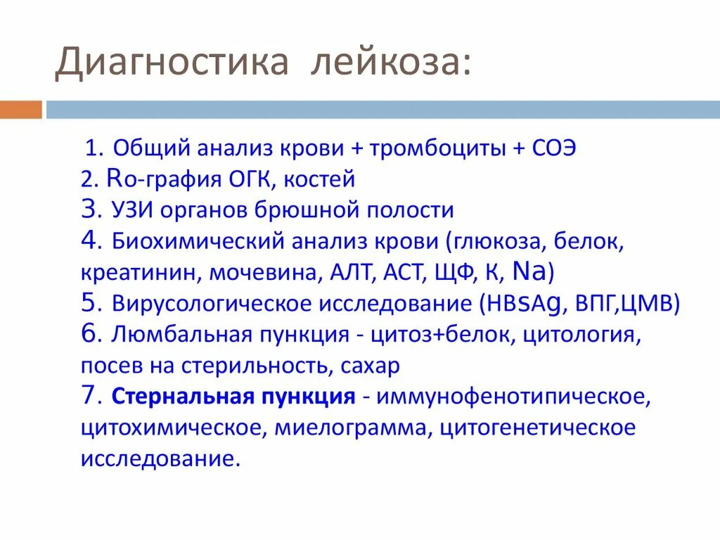 Острый лейкоз тест с ответами. Острый лейкоз исследования. Острый лейкоз методы диагностики. Методы диагностики лейкозов. Исследования при остром лейкозе.