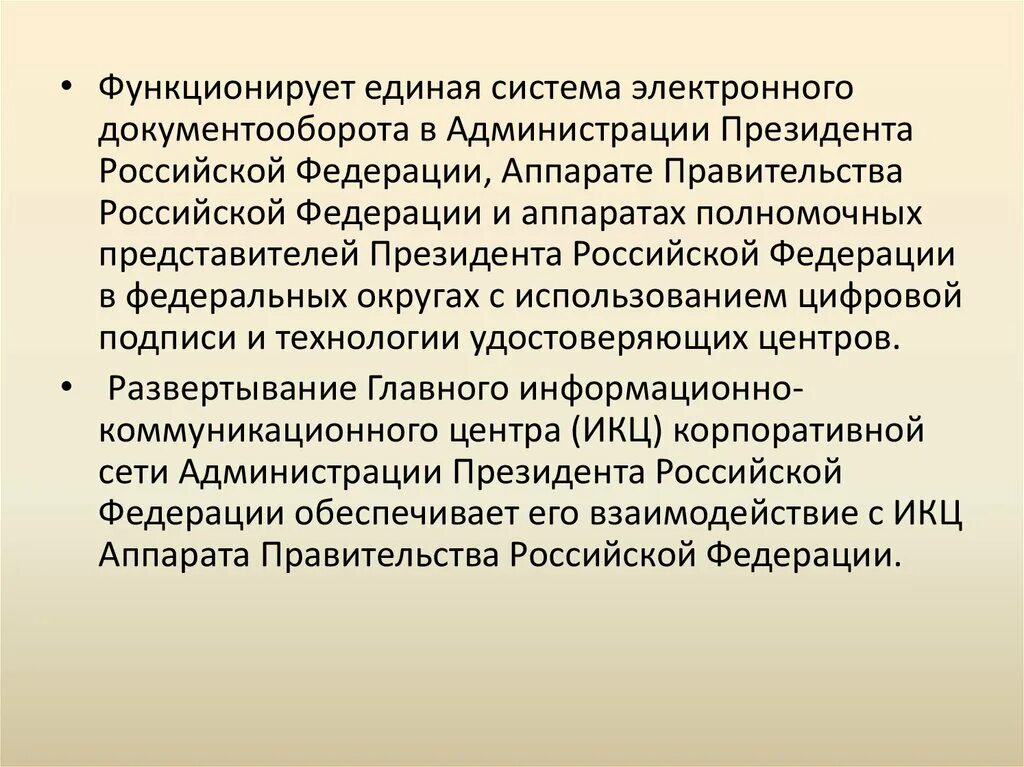 Организация деятельности президента рф