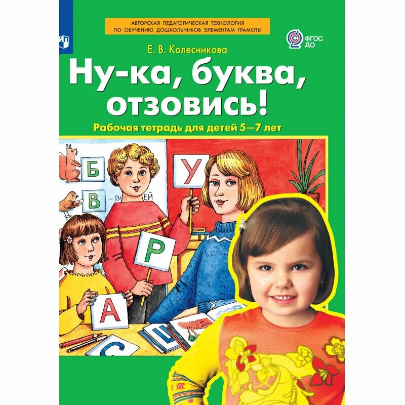Программа колесниковой обучение грамоте. Программа колесниковой обучение грамоте