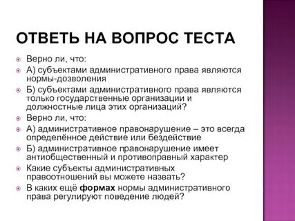 Выберите верные правовые нормы могут быть