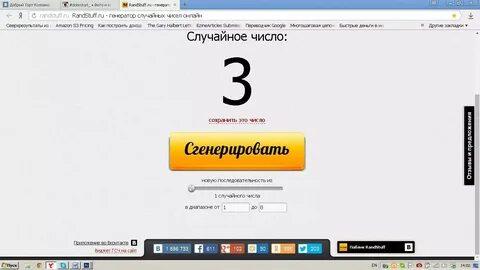 Какие числа выбирает генератор случайных