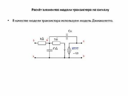 Лабораторная работа исследование работы транзистора
