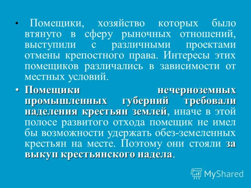 особенности развития сельского хозяйства в черноземных губерниях. причины развития сельского хозяйства. почему помещичьи хозяйства нечерноземья. центральная нечерноземная зона россии. черноземье и нечерноземье.
