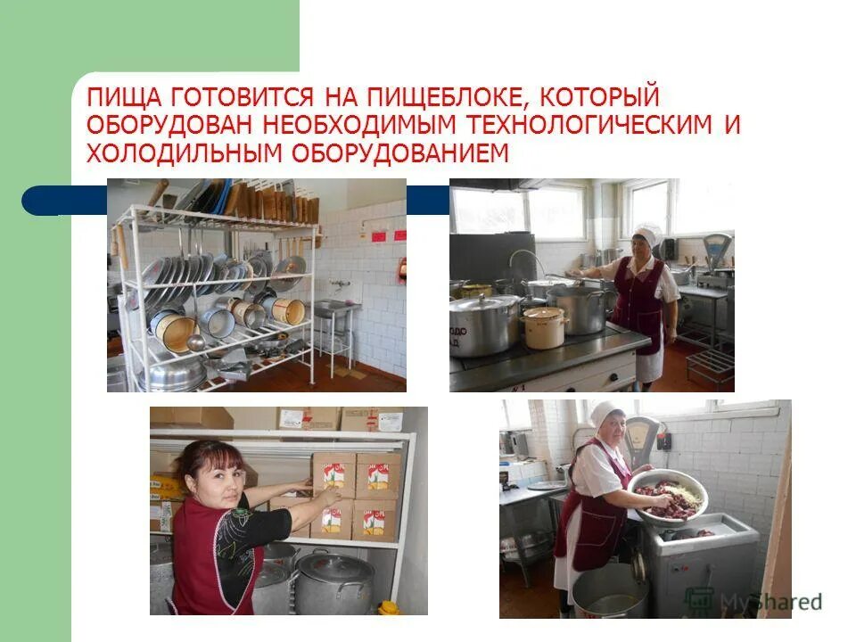 инструкции для пищеблока в школе. пищеблок инструкции доу. технологическое оборудование для пищеблока холодильных. охрана труда на пищеблоке в доу. охрана труда в общественном питании.
