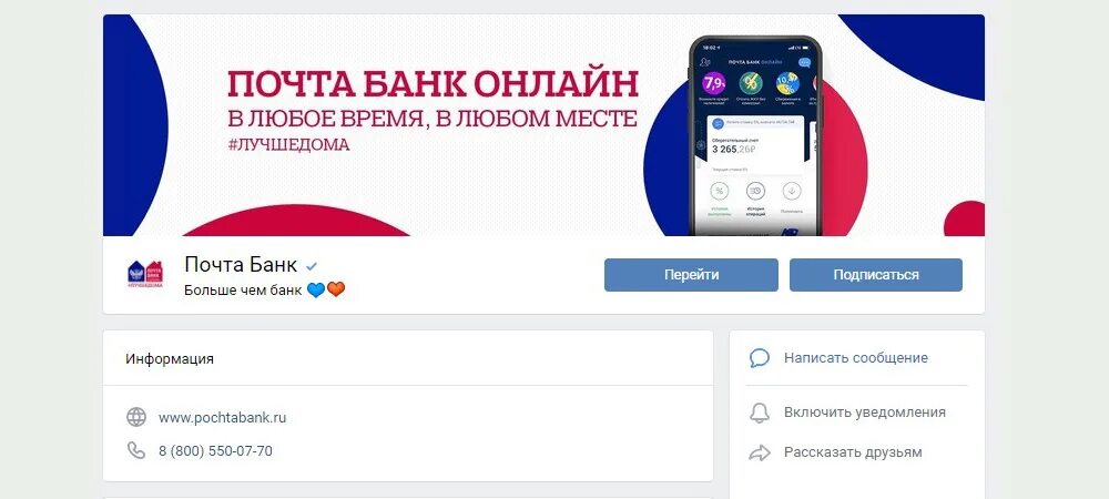 Почта банк. Почта банк тел. Номер телефона почта банк. Номер телефона банк почта банк. Номер почта банк россии