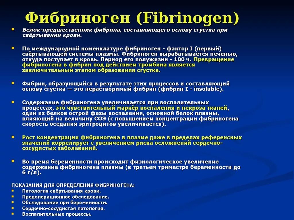 Как изменится количество фибрина после пореза. Фибриноген. Повышение уровня фибриногена. Фибриноген снижается в крови при. Фибриноген повышен.