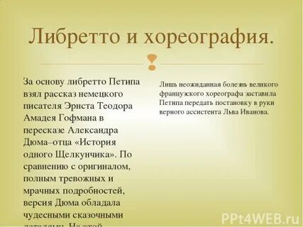 Основа либретто