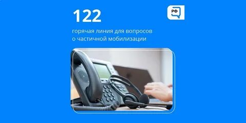 Мобилизация номер телефона горячая