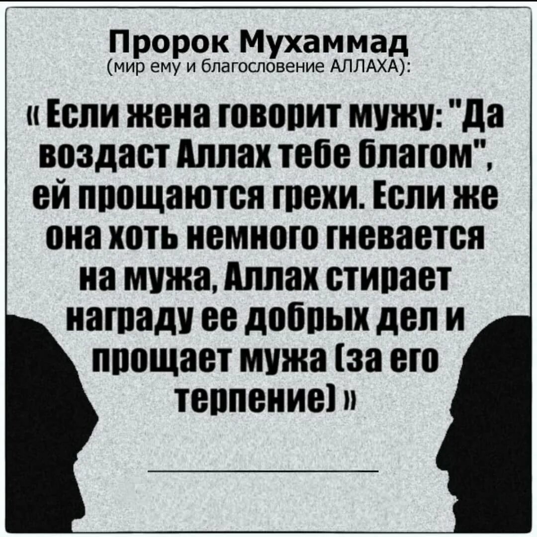 Хадисы о женщинах. Мусульманские цитаты. Высказывания пророка. Цитаты пророка Мухаммада. Да благословит твою гибель