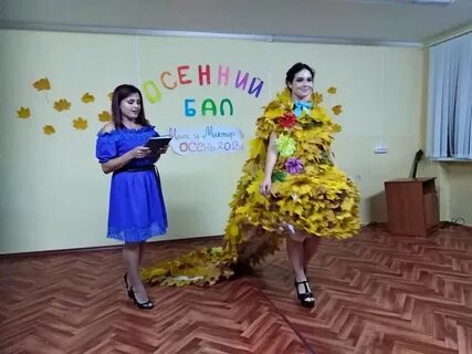 Визитка на осенний бал