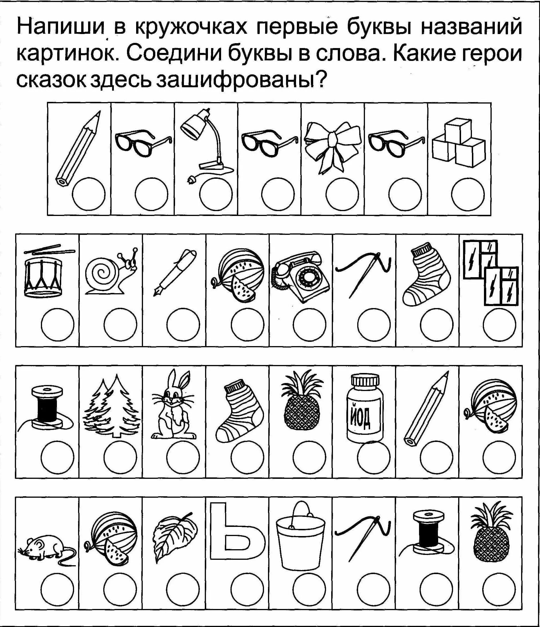 Задания для детей 7 лет распечатать буквы. Задания для дошкольников по обучению грамоте 5-6 лет. Обучение грамоте для дошкольников 5-6 лет задания. Логические задания по обучению грамоте для дошкольников 6-7 лет. Задание по обучению грамоте для дошкольников 6-7 лет.