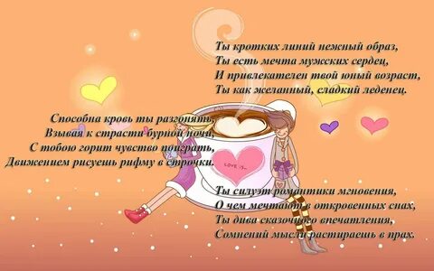 Романтические стихи добрым утром