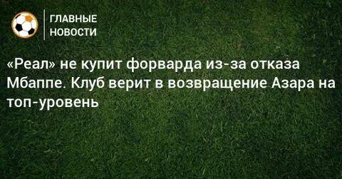 Доверили клуб