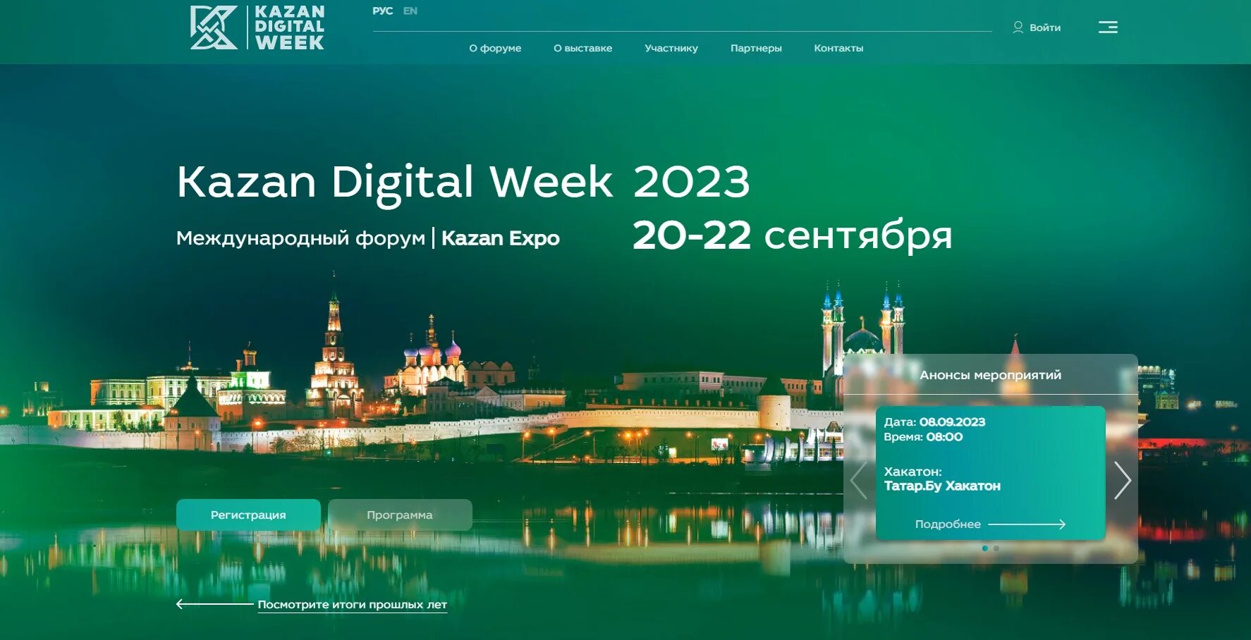 Kazan Digital week 2023. Международный форум Казань диджитал Вик 2023. Казань форум. Казань Википедия 2023. 22 неделя 2023